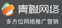 互聯(lián)網(wǎng)推廣的基本概念和作用介紹-網(wǎng)絡(luò)營銷知識-廊坊網(wǎng)絡(luò)公司|廊坊網(wǎng)站建設(shè)|廊坊網(wǎng)站制作|廊坊網(wǎng)絡(luò)推廣|廊坊市青橙網(wǎng)絡(luò)技術(shù)有限公司-
